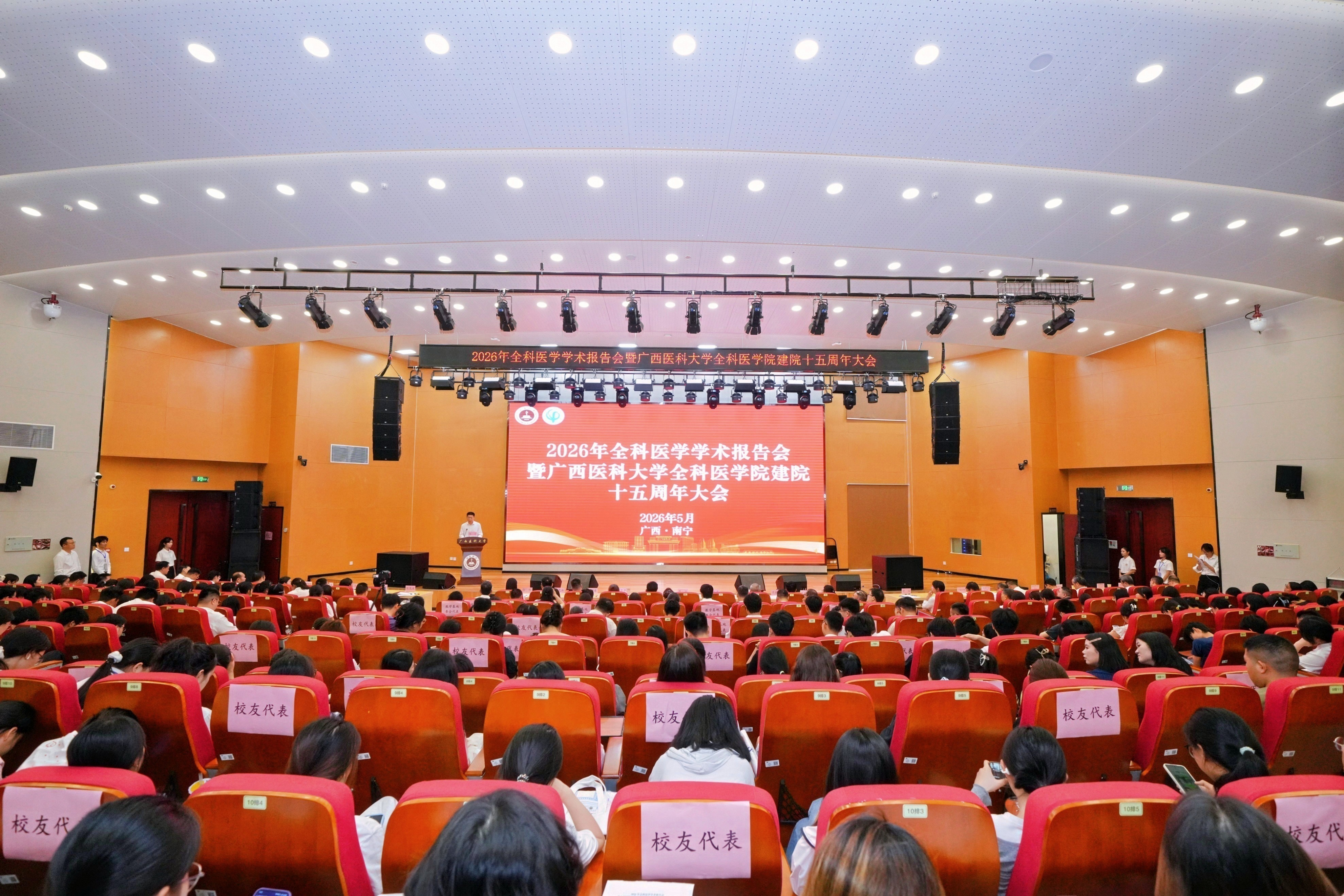 十五载扎根基层育英才 新征程守护健康谱新篇——2026年全科医学学术报告会暨全科医学院建院十五周年大会举办